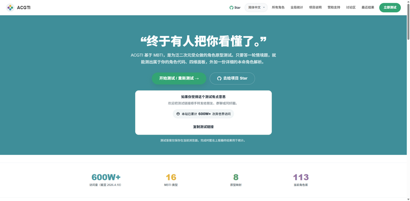 测测你是哪个二次元角色：113 个角色原型的 MBTI 二次元人格测试 截图 3