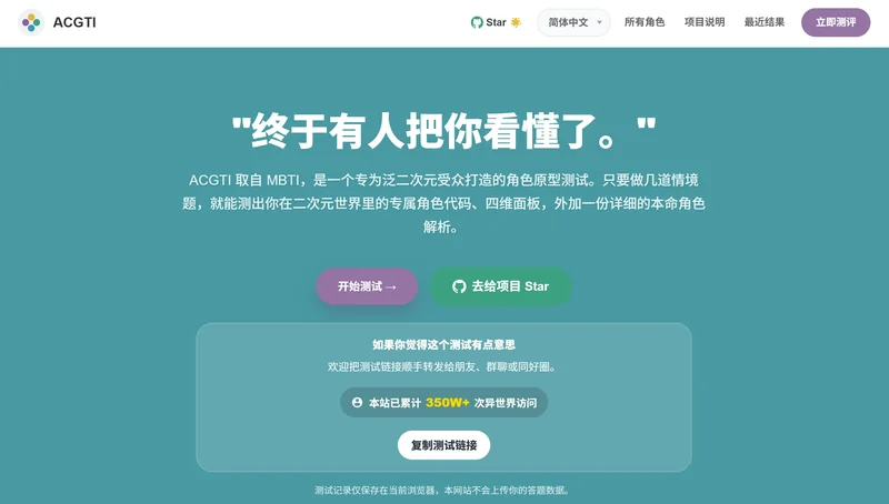 测测你是哪个二次元角色：113 个角色原型的 MBTI 二次元人格测试 截图 5