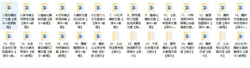 2026豆包指令85+提示词合集包！解锁AI创作的无限可能，分类清晰，涵盖广泛，小白也可轻松使用 截图 2