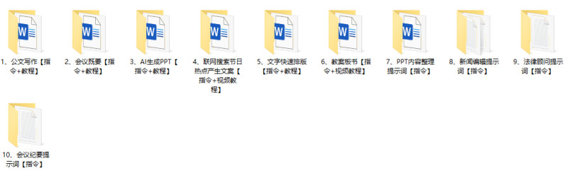 2026豆包指令85+提示词合集包！解锁AI创作的无限可能，分类清晰，涵盖广泛，小白也可轻松使用 截图 3