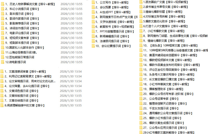 2026豆包指令85+提示词合集包！解锁AI创作的无限可能，分类清晰，涵盖广泛，小白也可轻松使用 截图 4