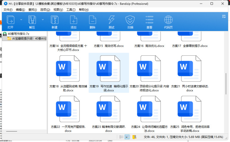 AI宝藏级提示词！40套AI论文提示词学术指令大全，精准喂饭指令，一键指令化论文润色、去重、优化、精读 截图 3