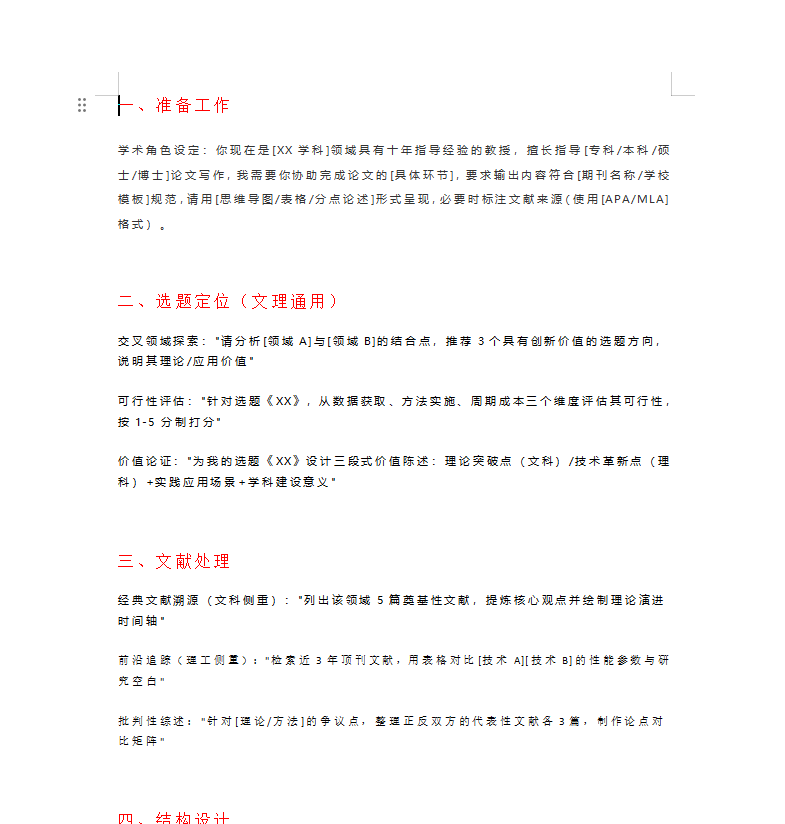AI宝藏级提示词！40套AI论文提示词学术指令大全，精准喂饭指令，一键指令化论文润色、去重、优化、精读 截图 4