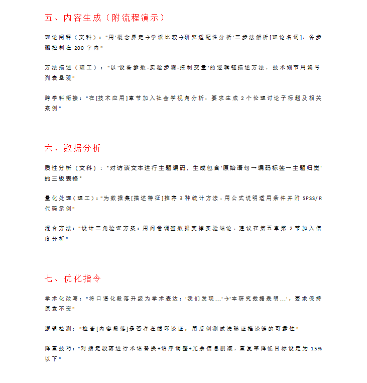 AI宝藏级提示词！40套AI论文提示词学术指令大全，精准喂饭指令，一键指令化论文润色、去重、优化、精读 截图 5