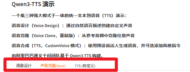 Qwen3-TTS文字转语音功能界面