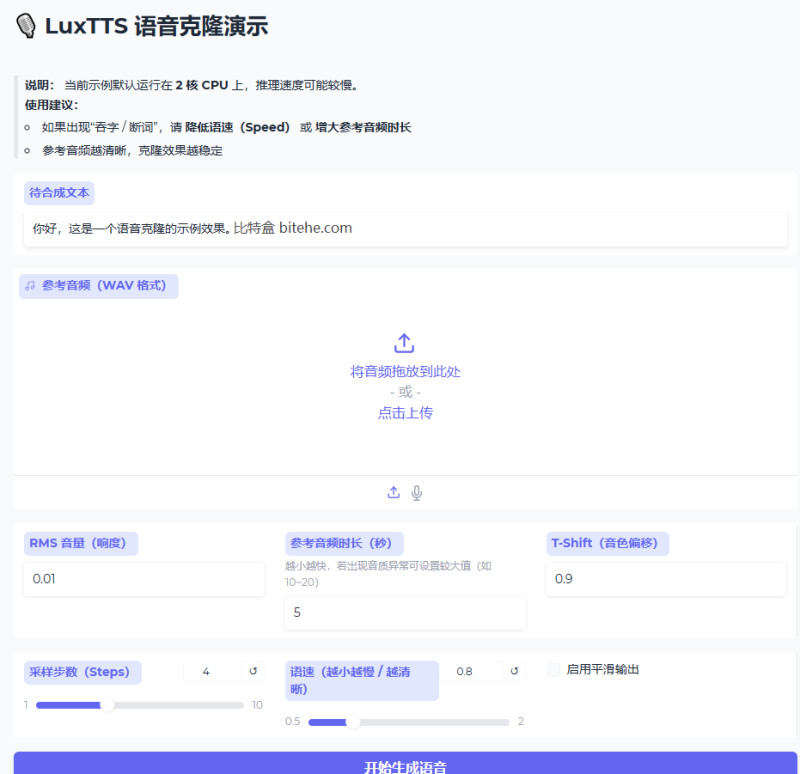 1G显存就能玩语音克隆，速度可达实时150倍，效果匹配大10倍模型！低配电脑也可玩， LuxTTS离线整合包 截图 2