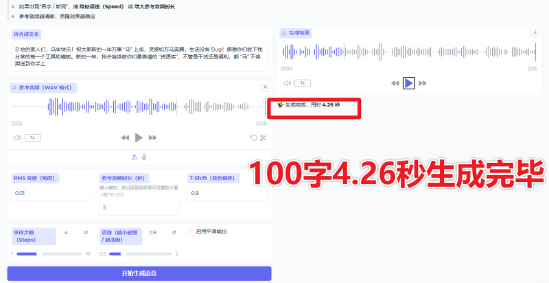 1G显存就能玩语音克隆，速度可达实时150倍，效果匹配大10倍模型！低配电脑也可玩， LuxTTS离线整合包 截图 5