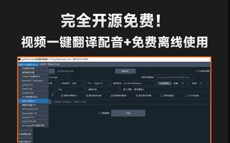 自媒体神器！开源视频翻译项目，自动识别并生成字幕，翻译+配音，字幕提取，一键配音等 VideoTrans 图标