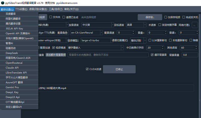 自媒体神器！开源视频翻译项目，自动识别并生成字幕，翻译+配音，字幕提取，一键配音等 VideoTrans 截图 4