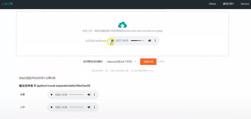 Ai人声伴奏一键分离器！背景音乐提取器，纯本地运行，使用简单，音频分离工具 vocal-separate-v0.0.4 截图 3