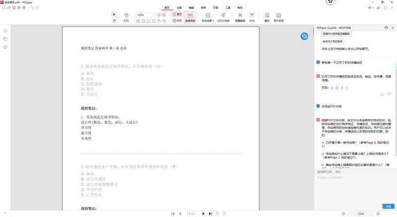 这太卷了吧！PDF工具也内置Chatgpt了，一键总结提问总结文档，还支持PDF格式转换，完全免费！PDFgear 截图 3