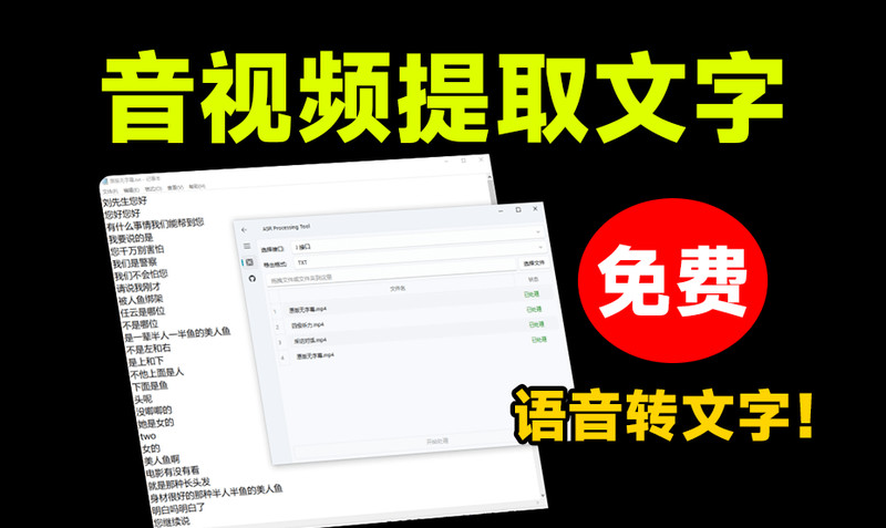 全网最强版本！一键视音频提取文案，速度超快，内置多个接口，开源免费无限制，视频制作好帮手 AsrTools 图标