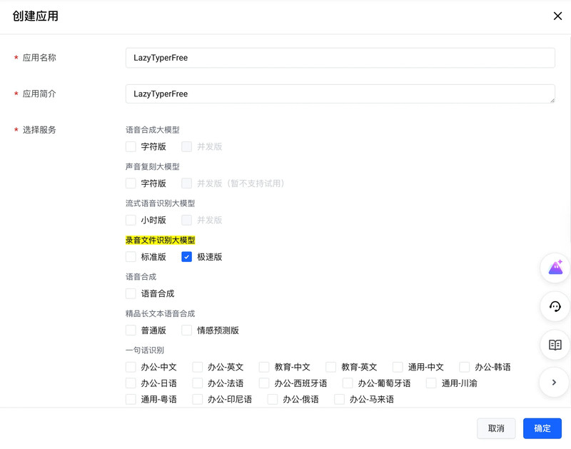 发现工具，基于Whisper的免费语音输入应用，轻松转录提速250倍！免费，小巧，且支持中英日混输LazyTyper 截图 6