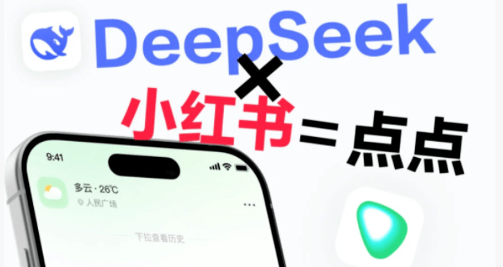 替你啃了10亿篇真实用户笔记！小红书Ai工具来了，专注于生活场景的智能搜索助手， 点点Ai 图标