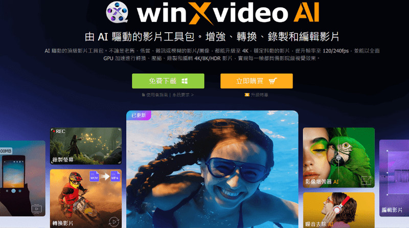 Ai人工智能AI视频+图片画质增强工具！支持4K视频，图片修复，音视频转格式，WinxvideoAI永久激活版 图标