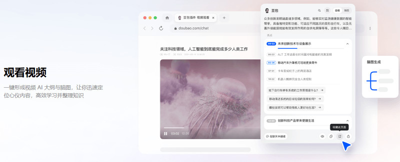 豆包出了个免费AI浏览器插件，10分钟干完打工人70%的活，支持超多AI功能！Win，MacOS可用豆包插件 截图 3