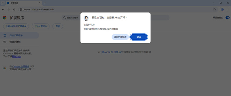 豆包出了个免费AI浏览器插件，10分钟干完打工人70%的活，支持超多AI功能！Win，MacOS可用豆包插件 截图 6