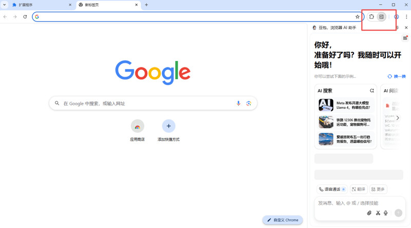 豆包出了个免费AI浏览器插件，10分钟干完打工人70%的活，支持超多AI功能！Win，MacOS可用豆包插件 截图 7