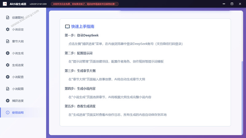 100%免费，不限次数！这款 AI 小说写作神器，让零基础小白也能开启AI创作，真正免费的AI小说创作工具 截图 2