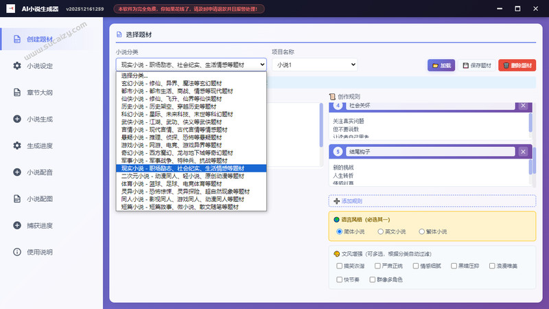 100%免费，不限次数！这款 AI 小说写作神器，让零基础小白也能开启AI创作，真正免费的AI小说创作工具 截图 3