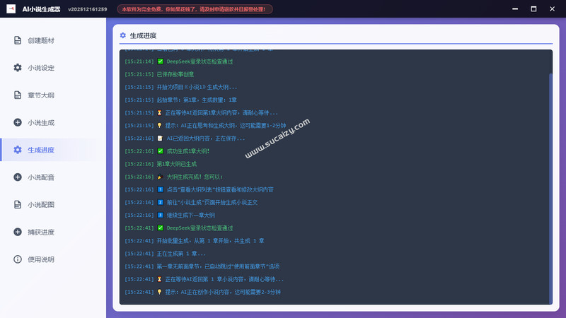100%免费，不限次数！这款 AI 小说写作神器，让零基础小白也能开启AI创作，真正免费的AI小说创作工具 截图 5