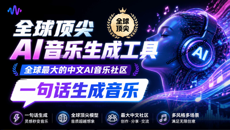 热门爆款AI工具！AI音乐一键生成器，效果逼真，一句话即可创建歌曲音效音乐，小白也可以轻松上手 音述 截图 1
