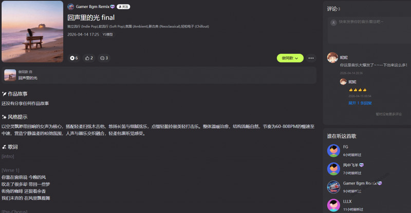 热门爆款AI工具！AI音乐一键生成器，效果逼真，一句话即可创建歌曲音效音乐，小白也可以轻松上手 音述 截图 4