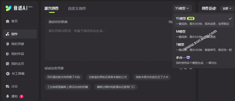 热门爆款AI工具！AI音乐一键生成器，效果逼真，一句话即可创建歌曲音效音乐，小白也可以轻松上手 音述 截图 5