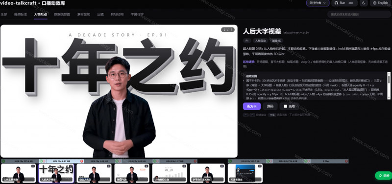 AI智能视频口播一键剪辑，轻松出效果！口播动效库Skill来了，一键给添加动态文字、数据展示等 video-talkcraft 截图 2