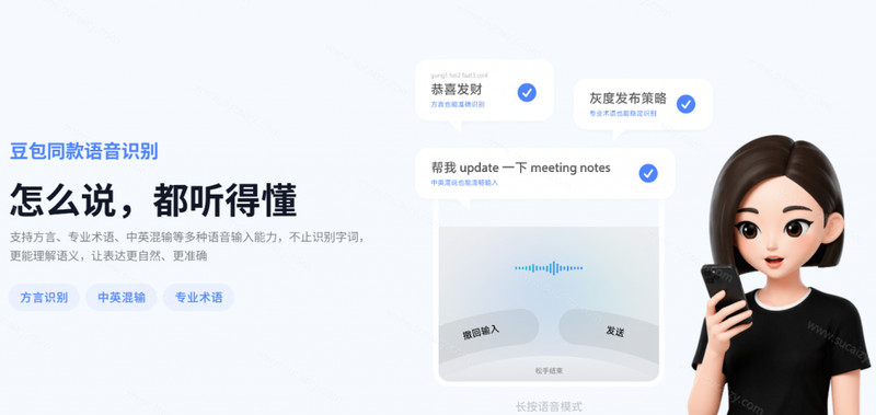 豆包输入法终于出Windows端了，五大平台全部补齐，没有广告、弹窗骚扰，语音输入效果太精准了 截图 4