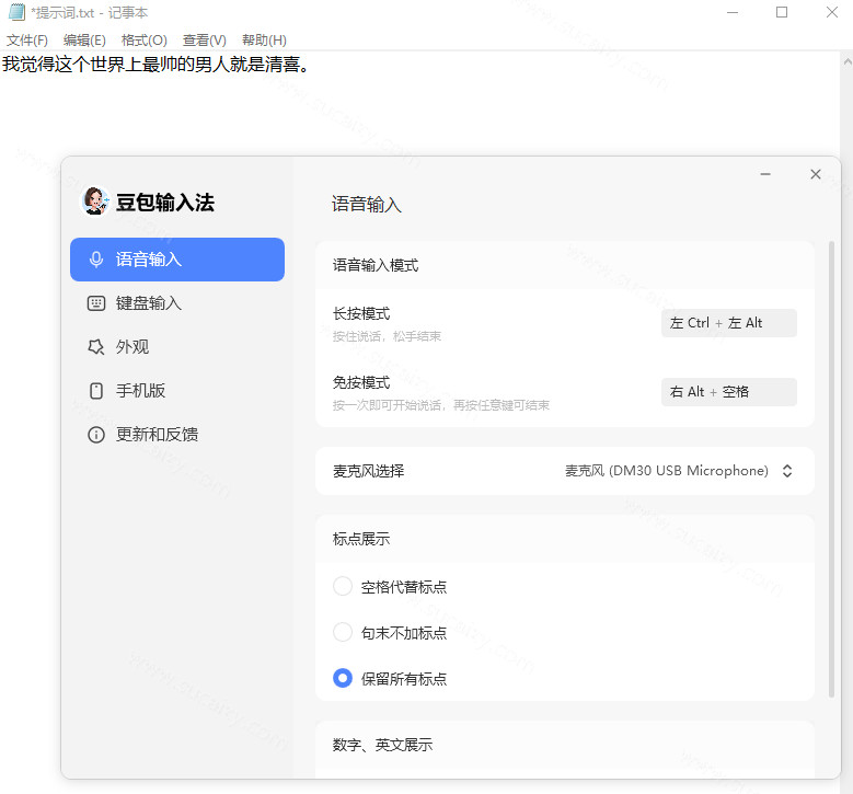 豆包输入法终于出Windows端了，五大平台全部补齐，没有广告、弹窗骚扰，语音输入效果太精准了 截图 6