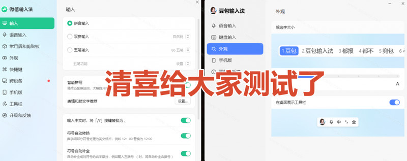 豆包输入法终于出Windows端了，五大平台全部补齐，没有广告、弹窗骚扰，语音输入效果太精准了 截图 7