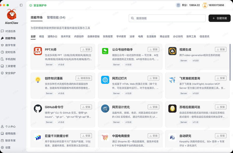 AI龙虾智能体又来了？告别传统 RPA，说出需求就能一键自动化操作，后续执行不再烧 Token，AionClaw 截图 2