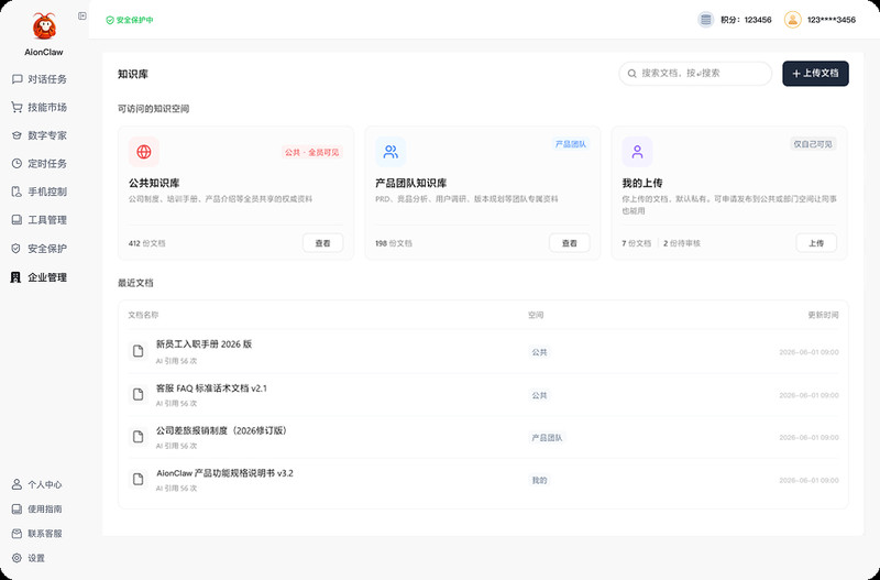 AI龙虾智能体又来了？告别传统 RPA，说出需求就能一键自动化操作，后续执行不再烧 Token，AionClaw 截图 3