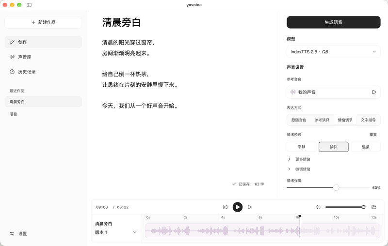 GitHub 最新开源宝藏项目！本地配音与声音克隆能力都齐了，支持Indextts 2.5和VoxCPM等模型 yovoice 截图 2