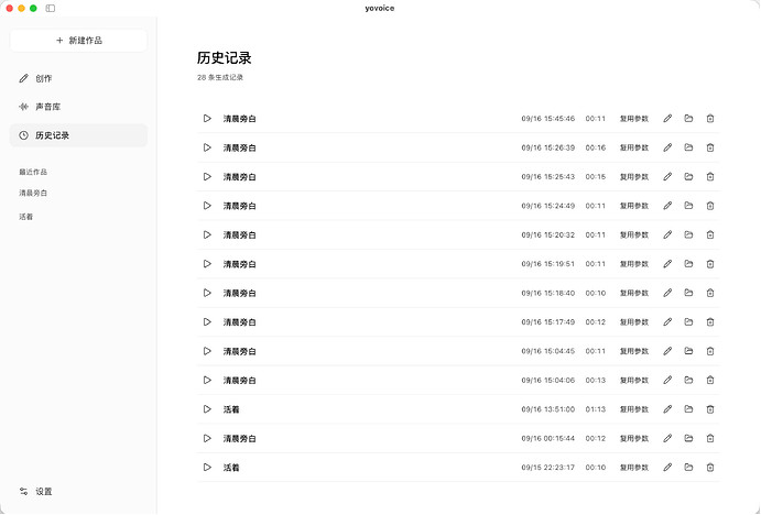 GitHub 最新开源宝藏项目！本地配音与声音克隆能力都齐了，支持Indextts 2.5和VoxCPM等模型 yovoice 截图 5