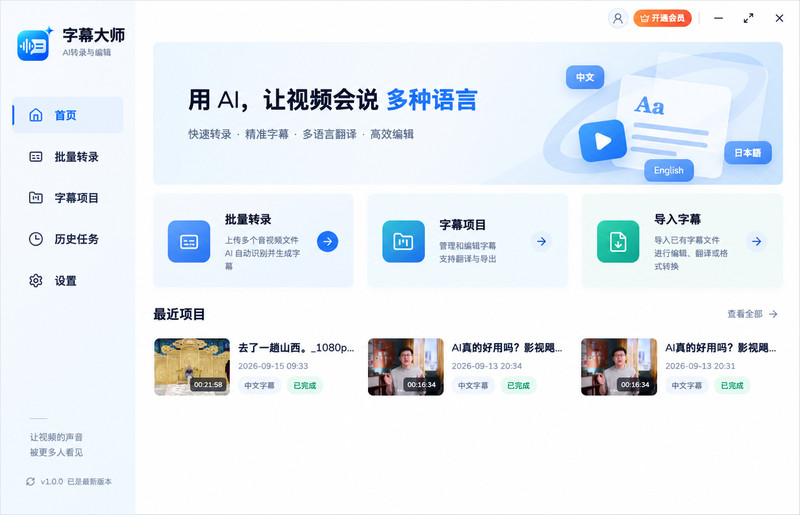 剪映会员不用再开了？视频字幕一键生成加翻译，本地离线运行，完全免费，超快速高精度，字幕大师 截图 2