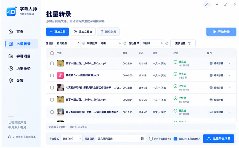 剪映会员不用再开了？视频字幕一键生成加翻译，本地离线运行，完全免费，超快速高精度，字幕大师 截图 3