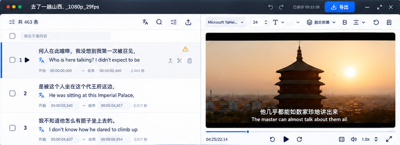 剪映会员不用再开了？视频字幕一键生成加翻译，本地离线运行，完全免费，超快速高精度，字幕大师 截图 4