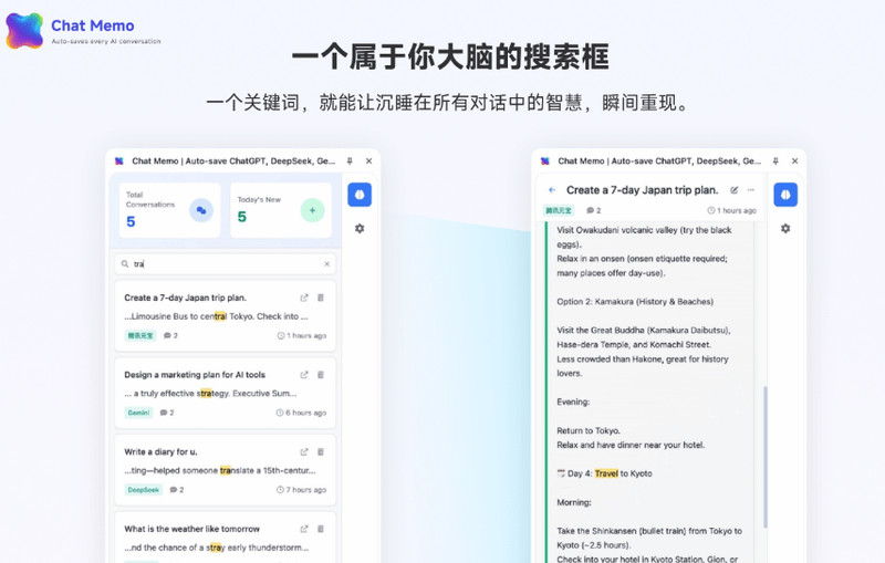 Chat Memo对话检索搜索框