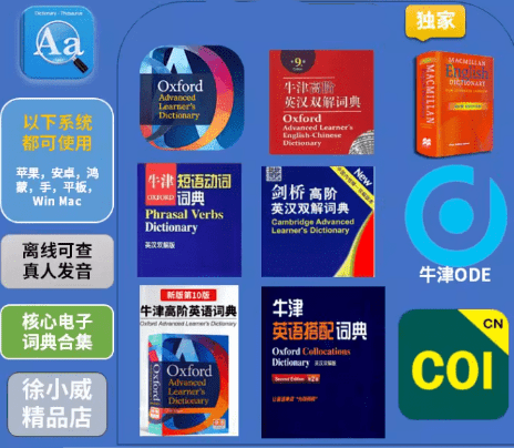 牛津朗文剑桥等词典封面合集