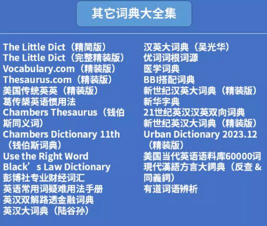 其它词典大全清单
