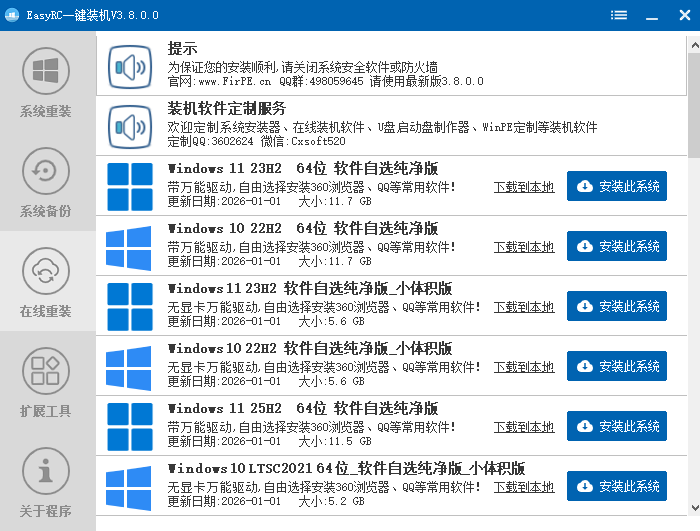 装个系统还要98块？无需U盘，一键Win系统重装神器！傻瓜式操作，系统备份还原重装，小白可用 EasyRC 截图 2