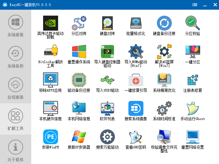 装个系统还要98块？无需U盘，一键Win系统重装神器！傻瓜式操作，系统备份还原重装，小白可用 EasyRC 截图 3