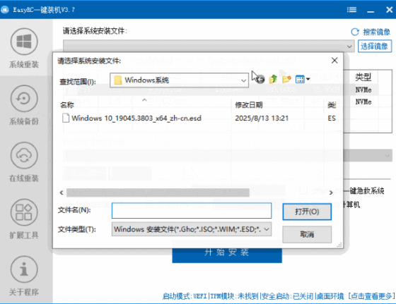 装个系统还要98块？无需U盘，一键Win系统重装神器！傻瓜式操作，系统备份还原重装，小白可用 EasyRC 截图 5