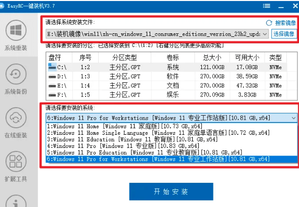 装个系统还要98块？无需U盘，一键Win系统重装神器！傻瓜式操作，系统备份还原重装，小白可用 EasyRC 截图 8