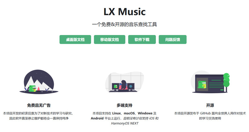 GitHub开源的音乐查找播放器，支持桌面歌词与多平台适配，洛雪音乐，全网口播超好 LX Music 截图 2