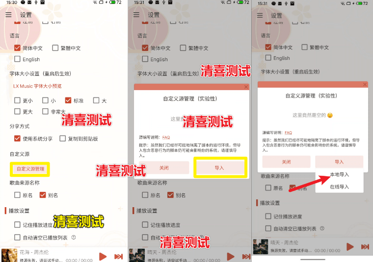 GitHub开源的音乐查找播放器，支持桌面歌词与多平台适配，洛雪音乐，全网口播超好 LX Music 截图 5