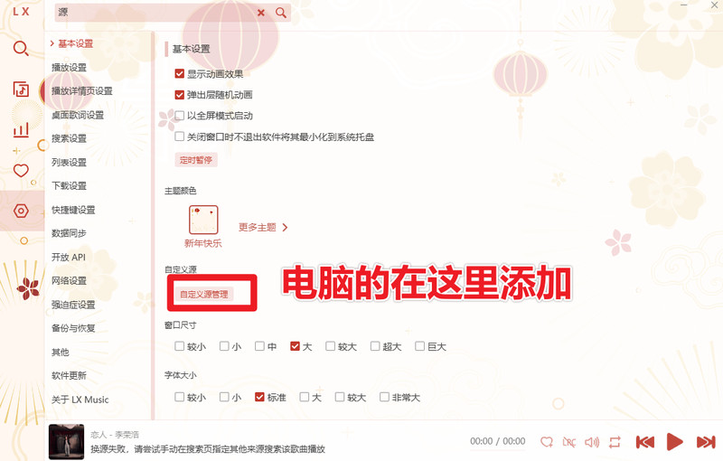 GitHub开源的音乐查找播放器，支持桌面歌词与多平台适配，洛雪音乐，全网口播超好 LX Music 截图 6