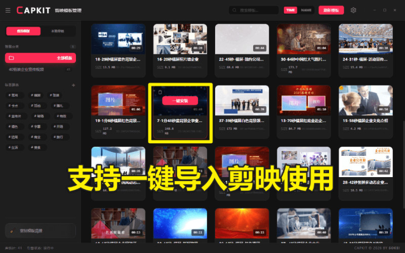发现Win系统神器！剪映模板管理工具，一键管理海量剪映模板，支持预览封面和清理重复模板 capkit 截图 4